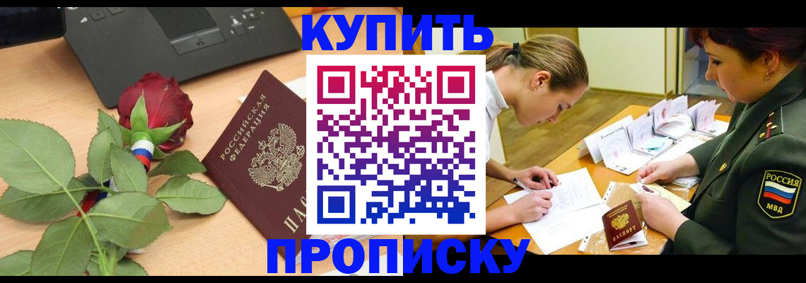 прописка регистрация в Гулькевичах