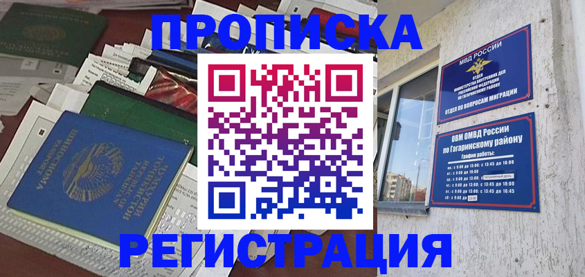 прописка от собственника в Гулькевичах