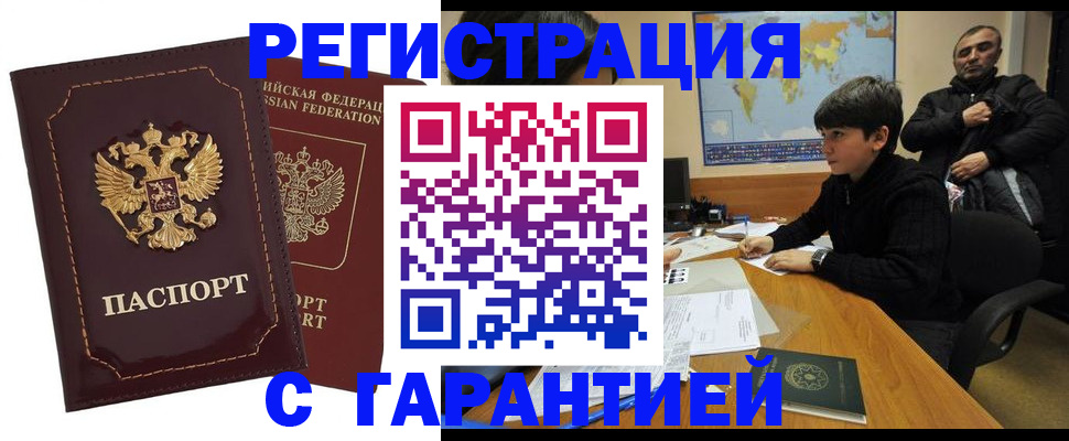 временная регистрация купить в Гулькевичах